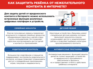 Как защитить ребенка от нежелательного контента